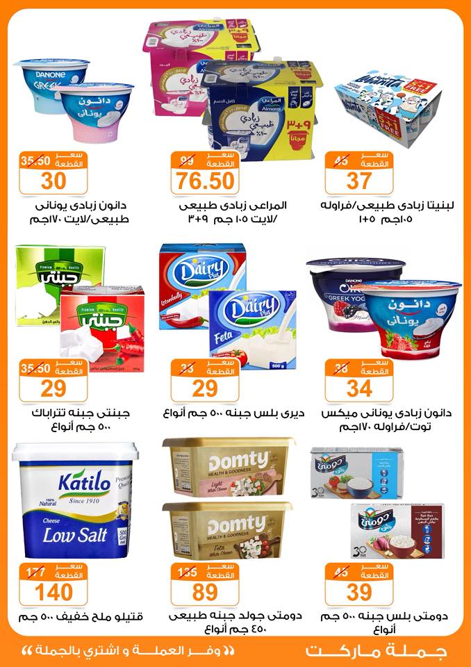 Gomla-market offers from 11oct to 2oct 2025 عروض جملة ماركت من 11 أكتوبر حتى 2 أكتوبر 2025 صفحة رقم 20